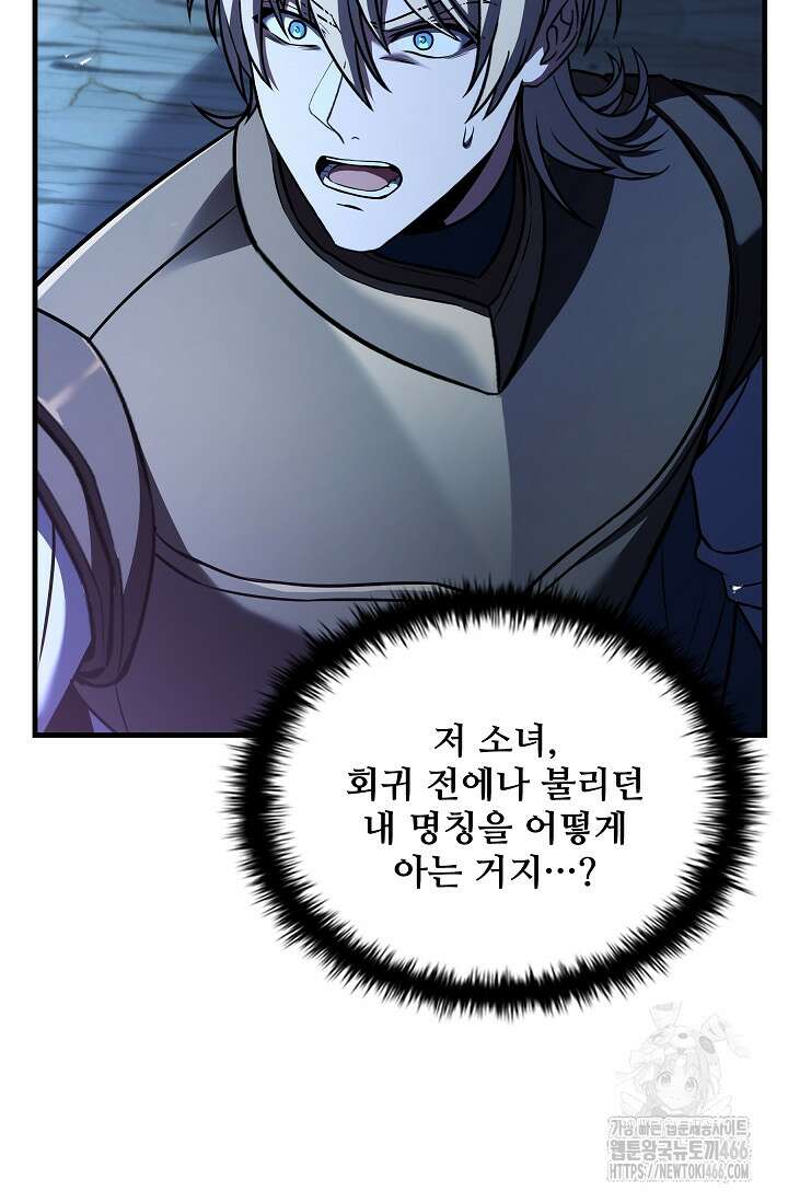 사령왕 카르나크 37화 7