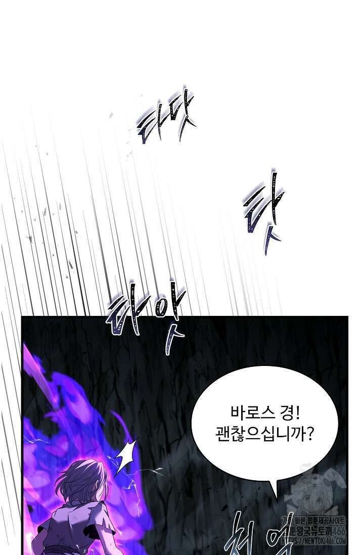 사령왕 카르나크 37화 8