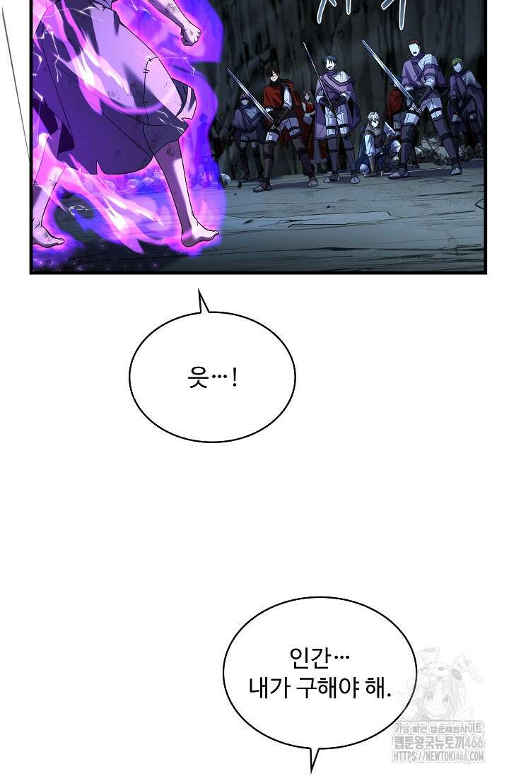 사령왕 카르나크 37화 9