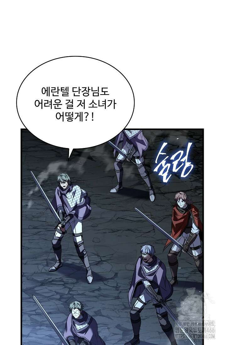 사령왕 카르나크 37화 28