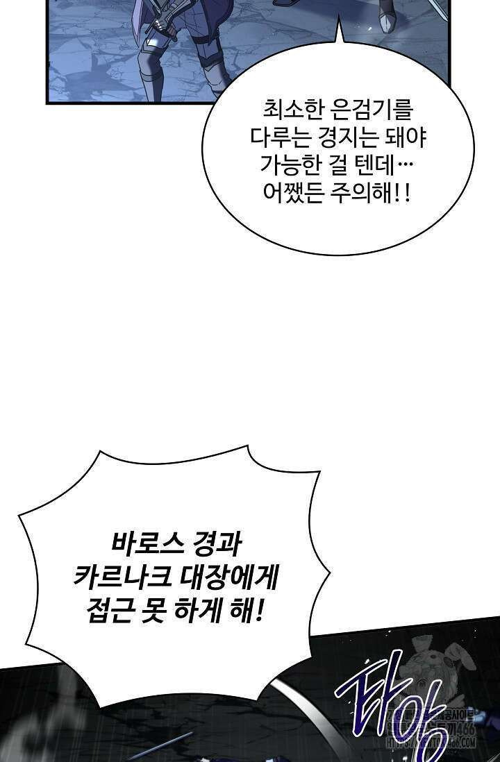 사령왕 카르나크 37화 29