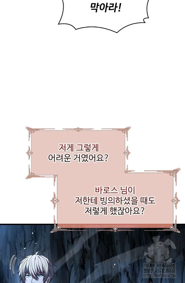 사령왕 카르나크 37화 31