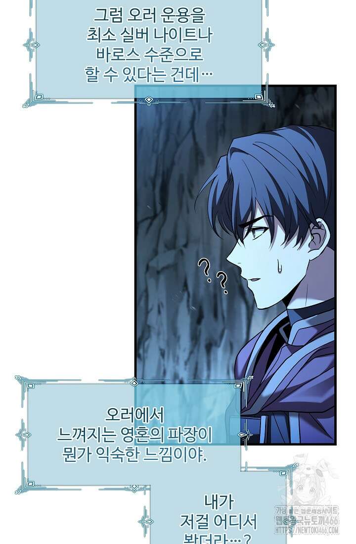 사령왕 카르나크 37화 33