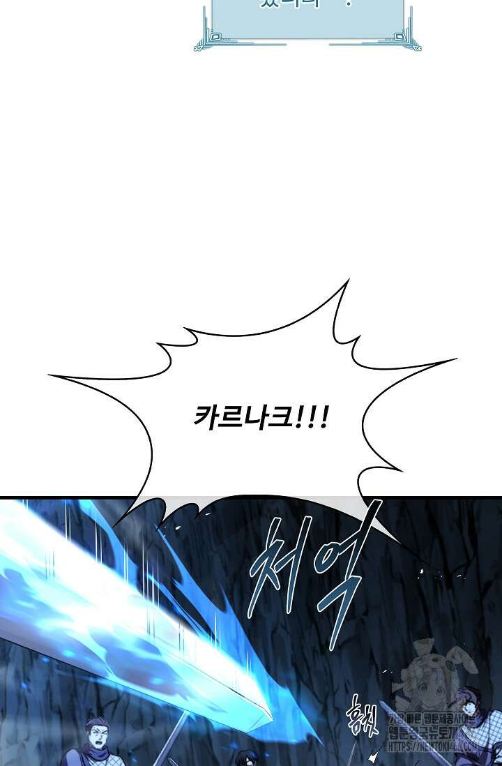 사령왕 카르나크 37화 34