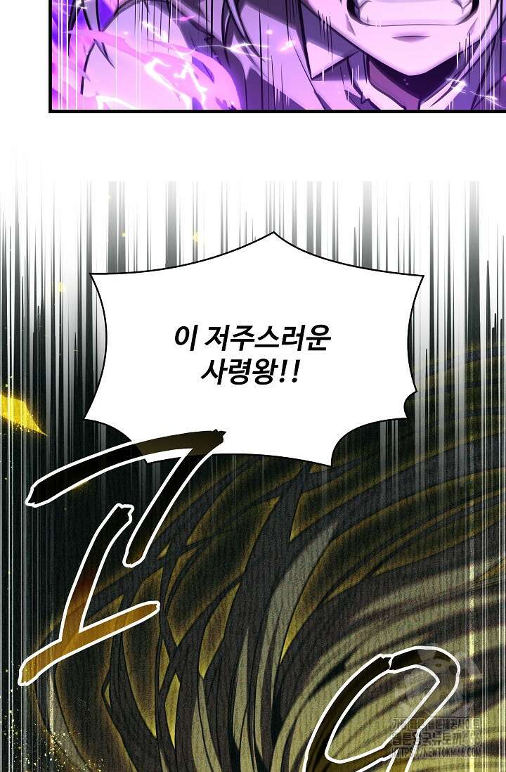 사령왕 카르나크 37화 36