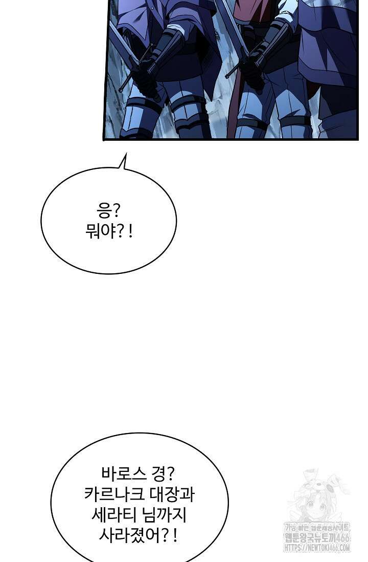 사령왕 카르나크 37화 47
