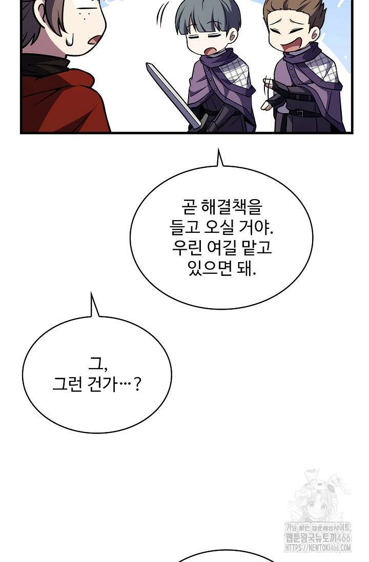 사령왕 카르나크 37화 51