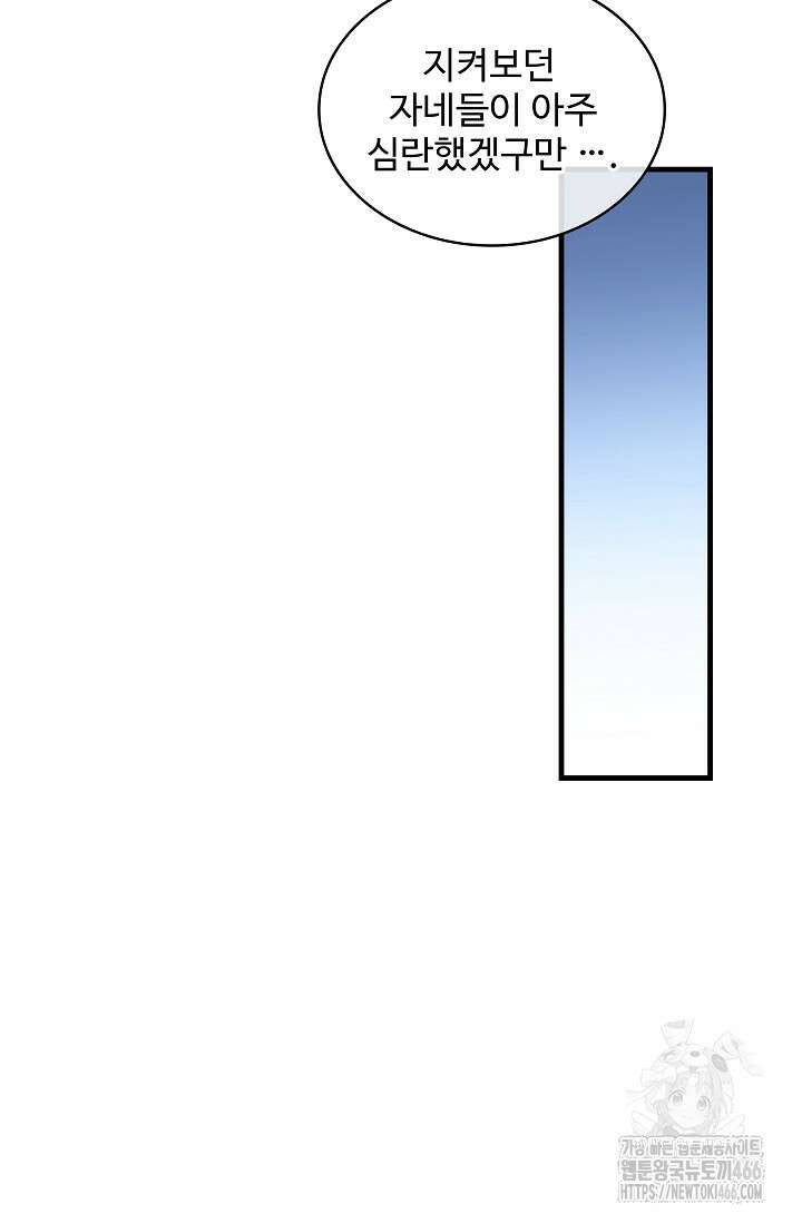 사령왕 카르나크 37화 52