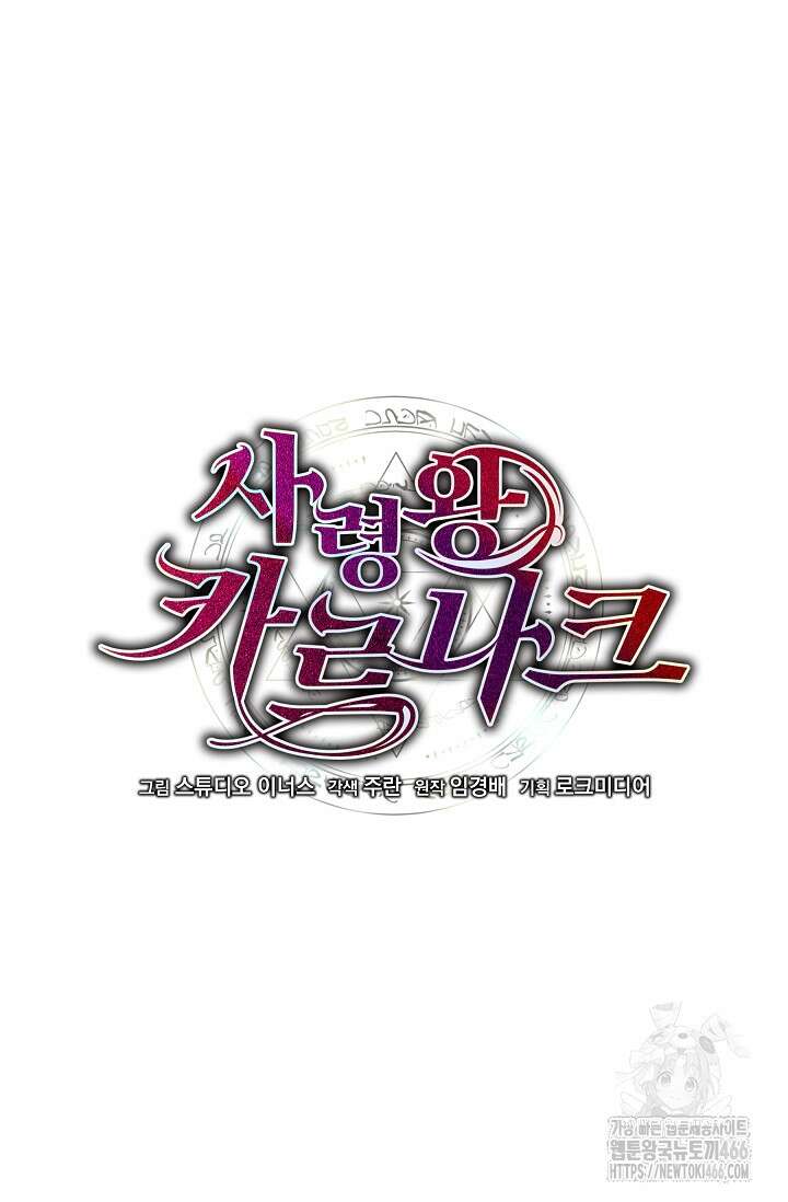 사령왕 카르나크 37화 53
