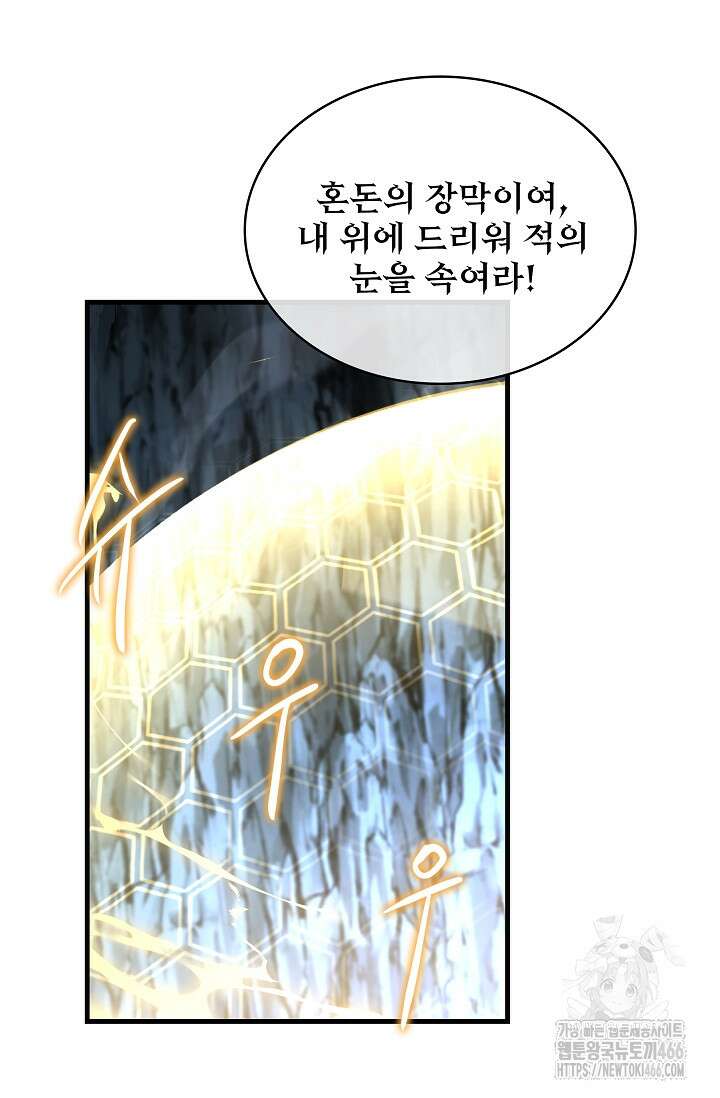 사령왕 카르나크 37화 54