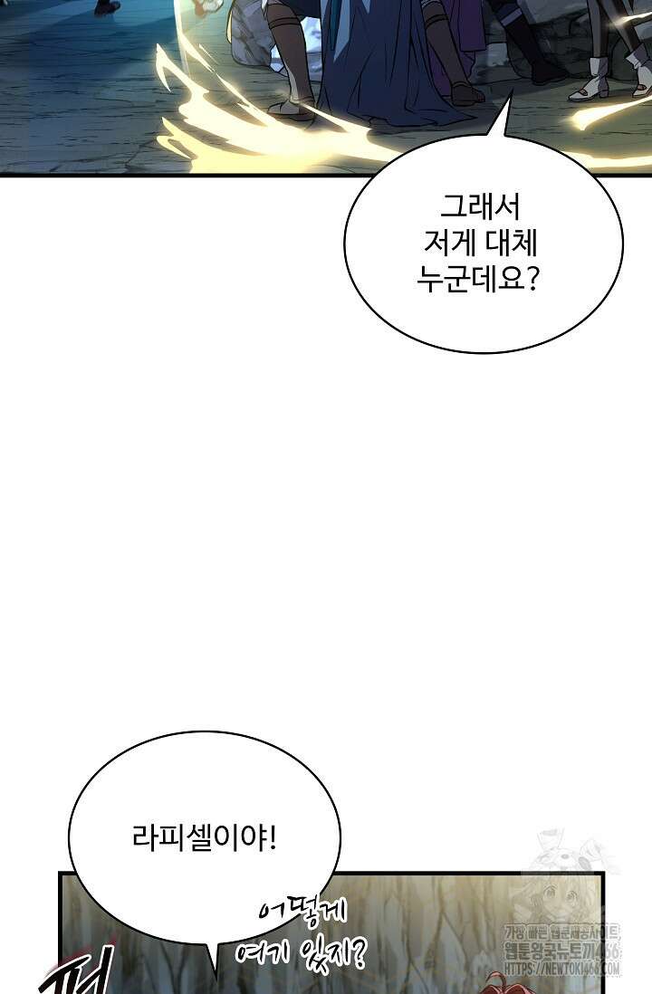 사령왕 카르나크 37화 56