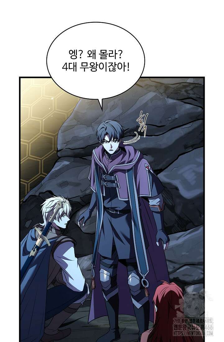 사령왕 카르나크 37화 58