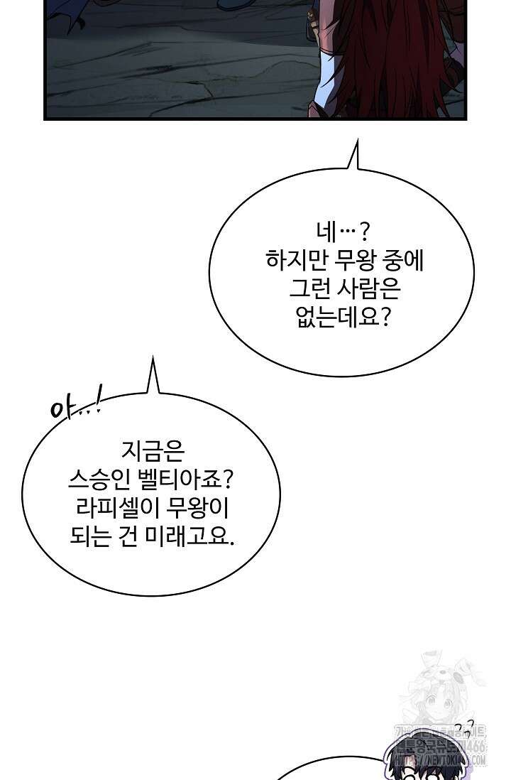 사령왕 카르나크 37화 59