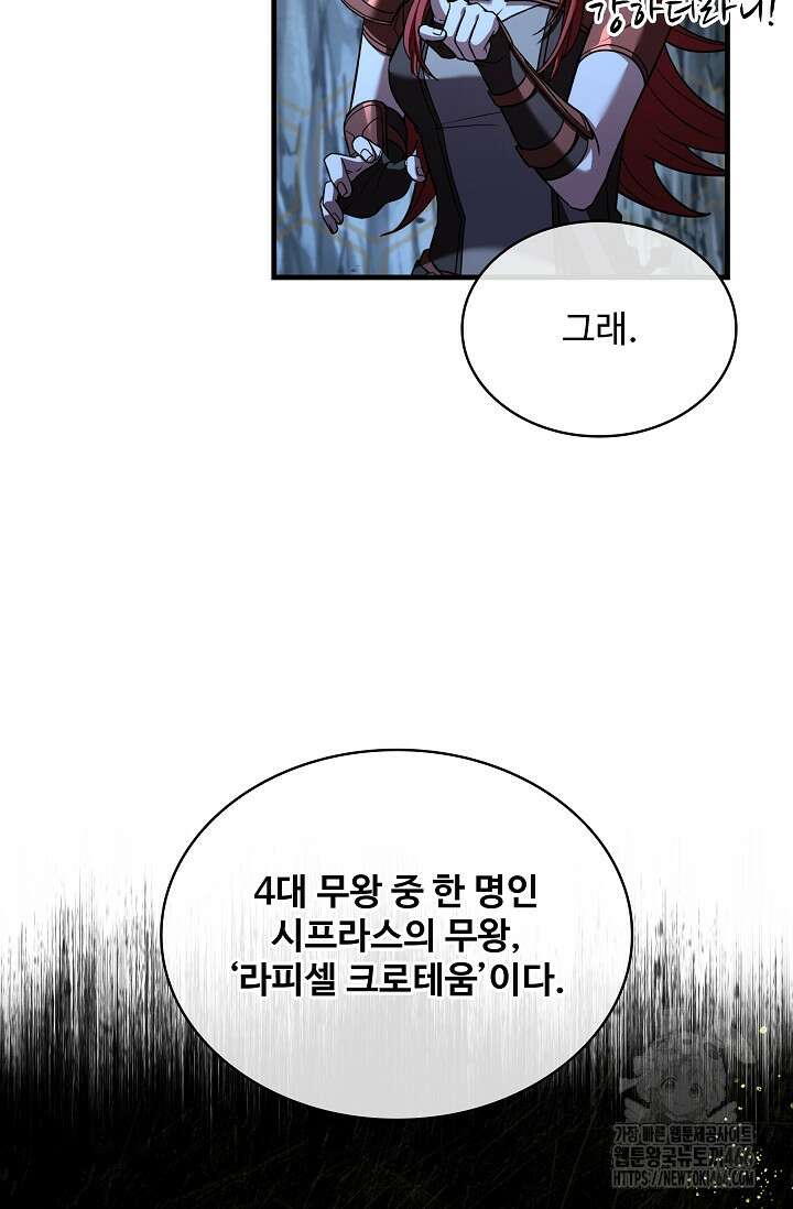 사령왕 카르나크 37화 61