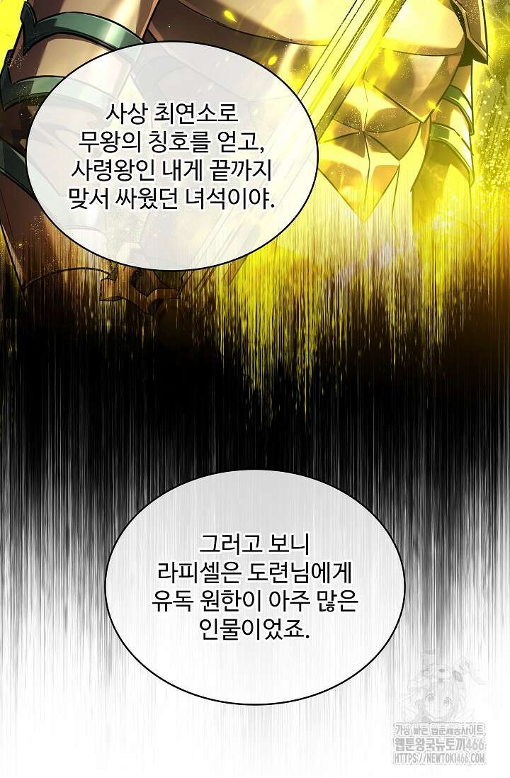 사령왕 카르나크 37화 63