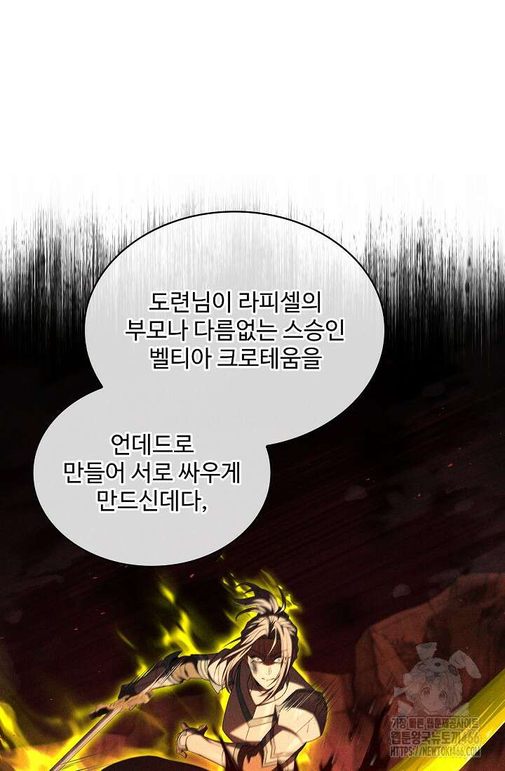 사령왕 카르나크 37화 65