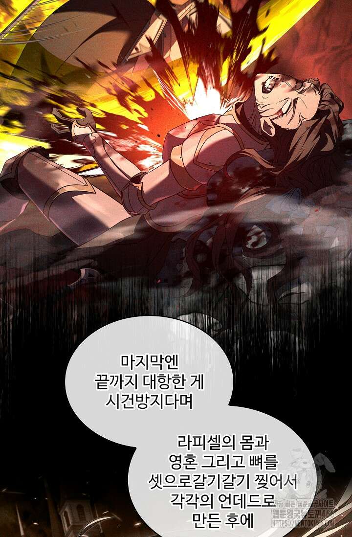 사령왕 카르나크 37화 66