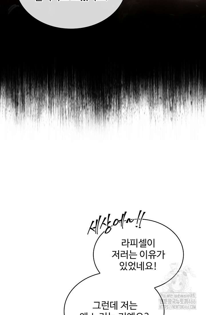 사령왕 카르나크 37화 68