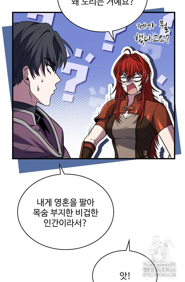 사령왕 카르나크 37화 69