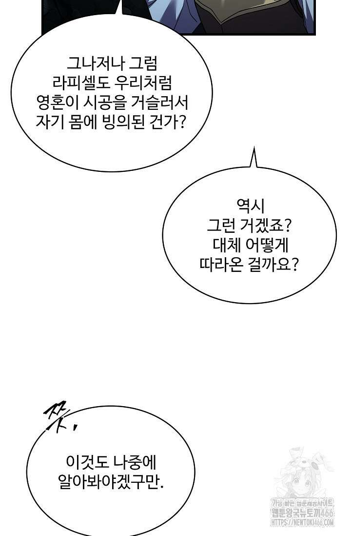 사령왕 카르나크 37화 71