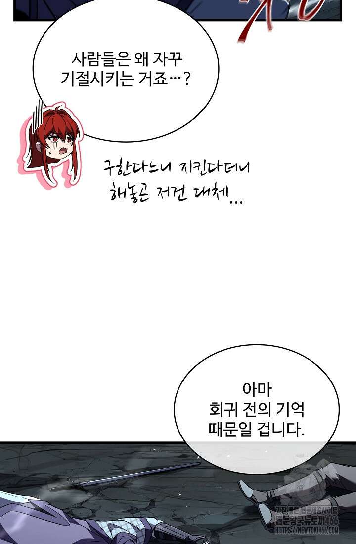 사령왕 카르나크 37화 73