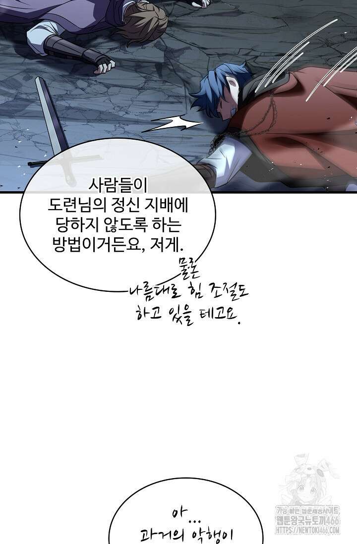 사령왕 카르나크 37화 74