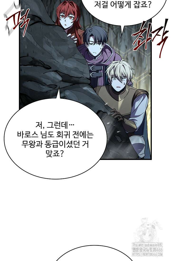 사령왕 카르나크 37화 76