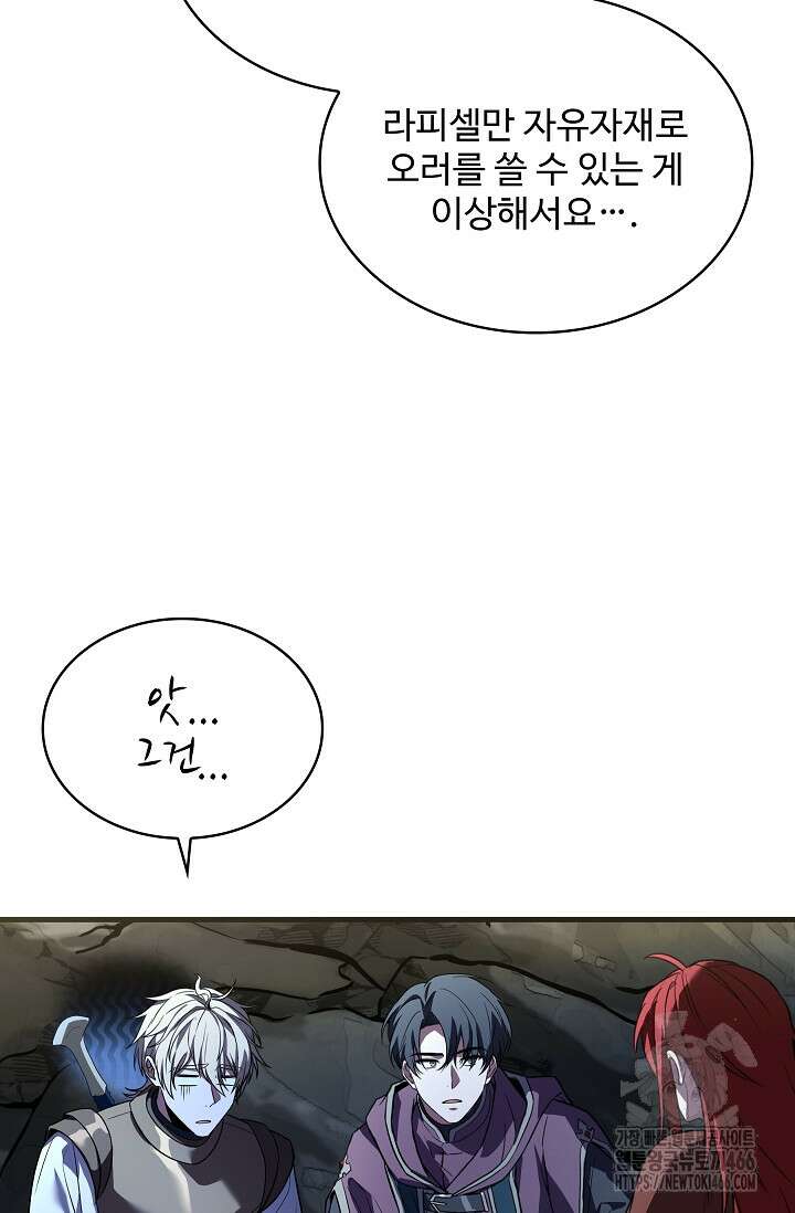 사령왕 카르나크 37화 78