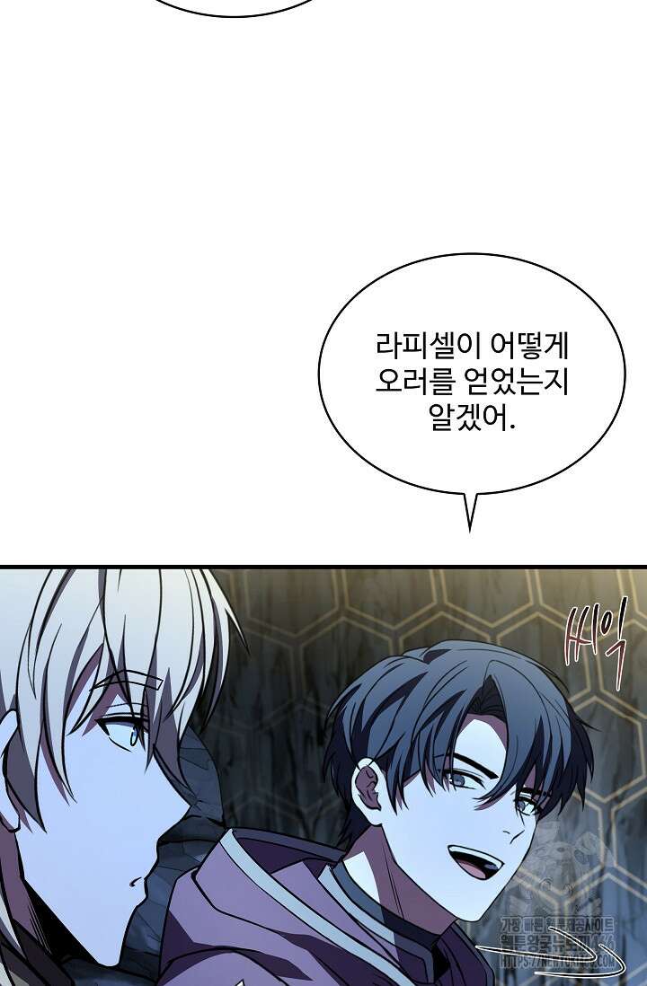 사령왕 카르나크 37화 81