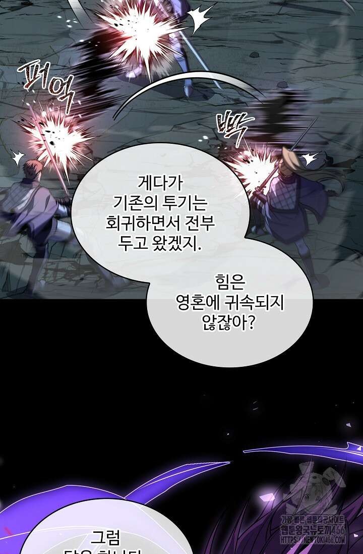 사령왕 카르나크 37화 84