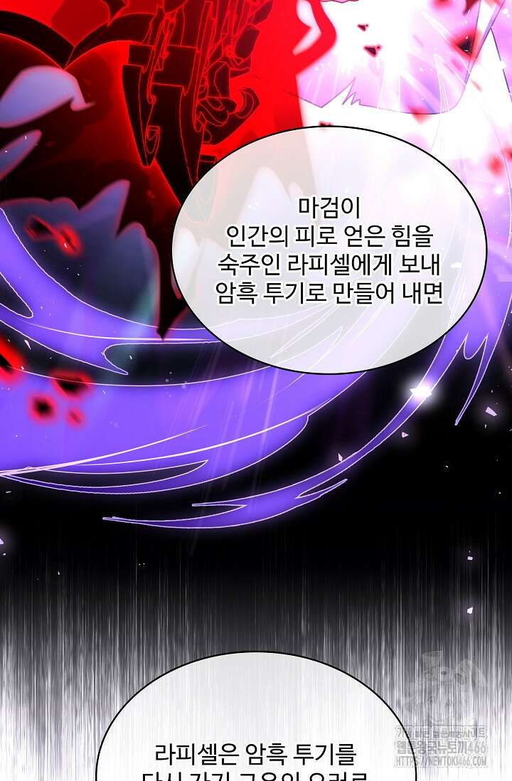 사령왕 카르나크 37화 86
