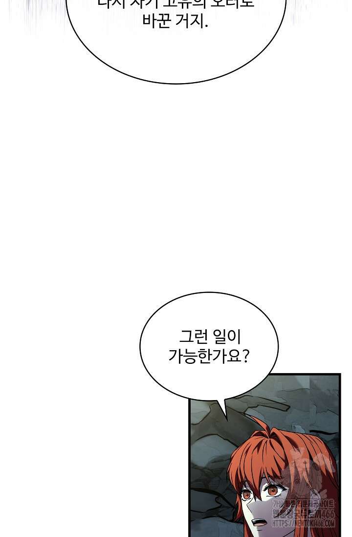 사령왕 카르나크 37화 87