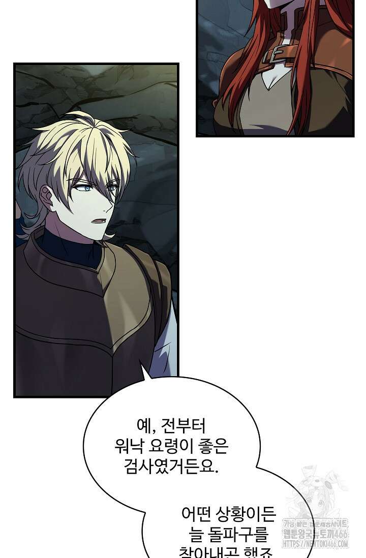 사령왕 카르나크 37화 88
