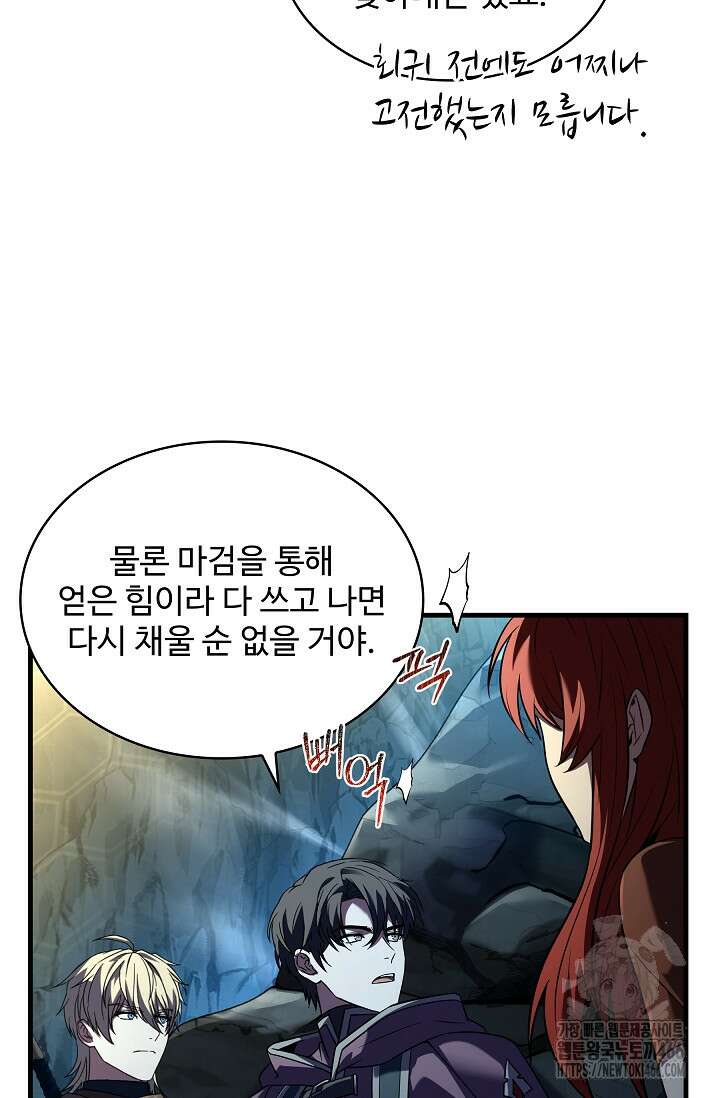 사령왕 카르나크 37화 89