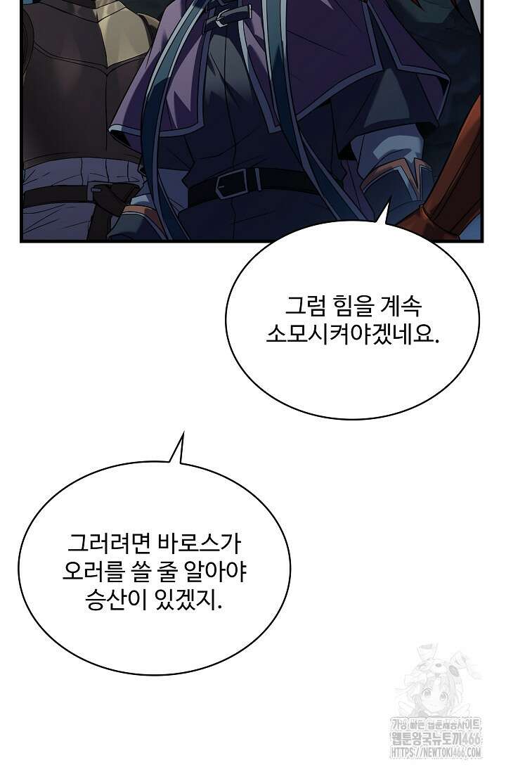 사령왕 카르나크 37화 90