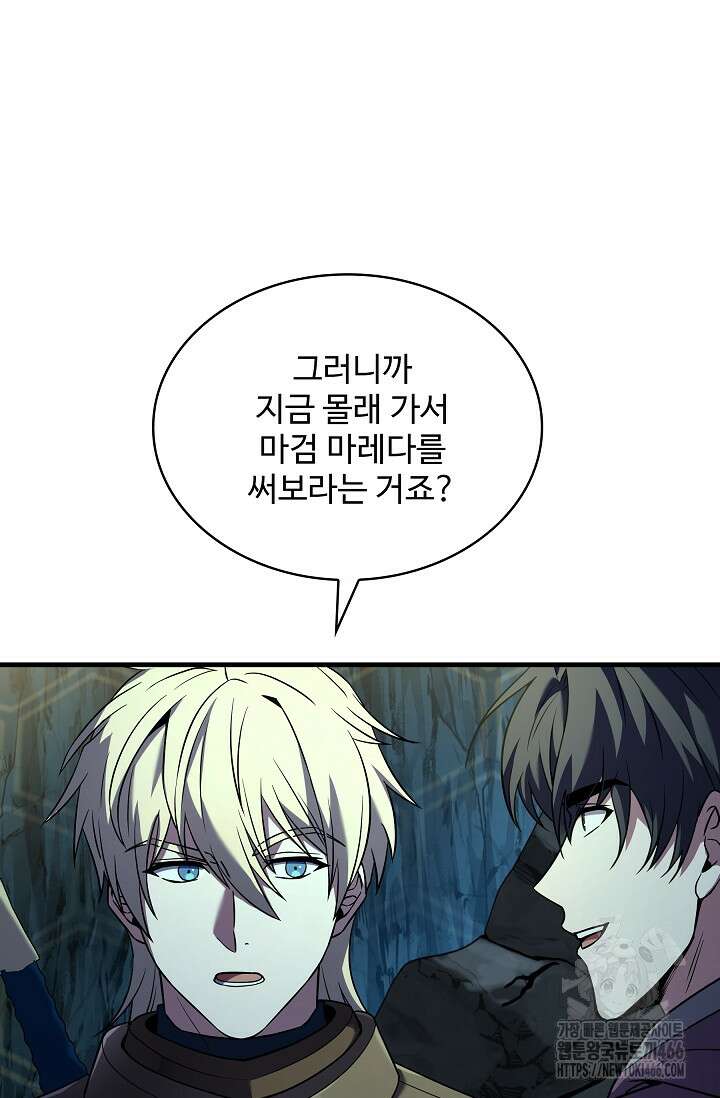 사령왕 카르나크 37화 91