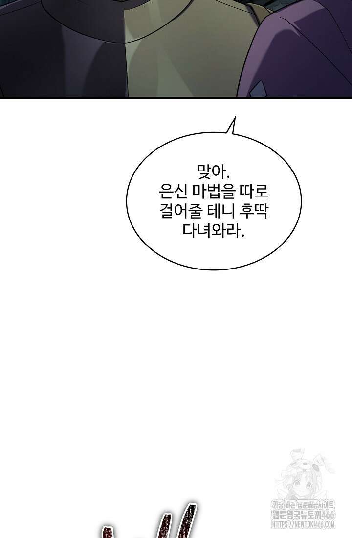 사령왕 카르나크 37화 92