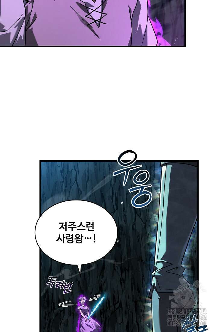 사령왕 카르나크 37화 96