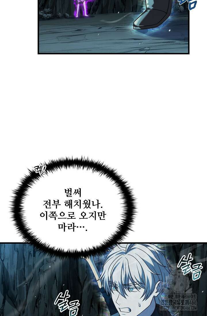 사령왕 카르나크 37화 97