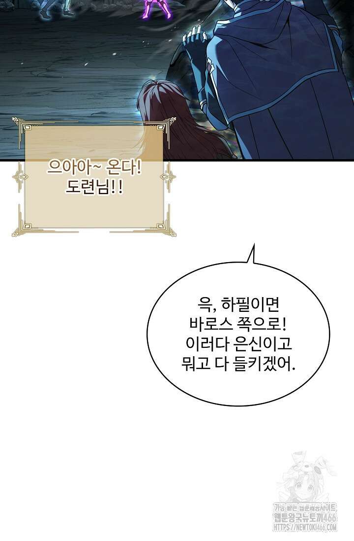 사령왕 카르나크 37화 99