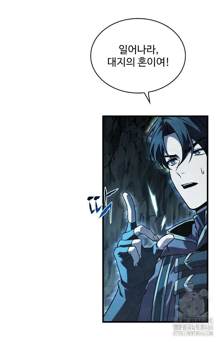 사령왕 카르나크 37화 100