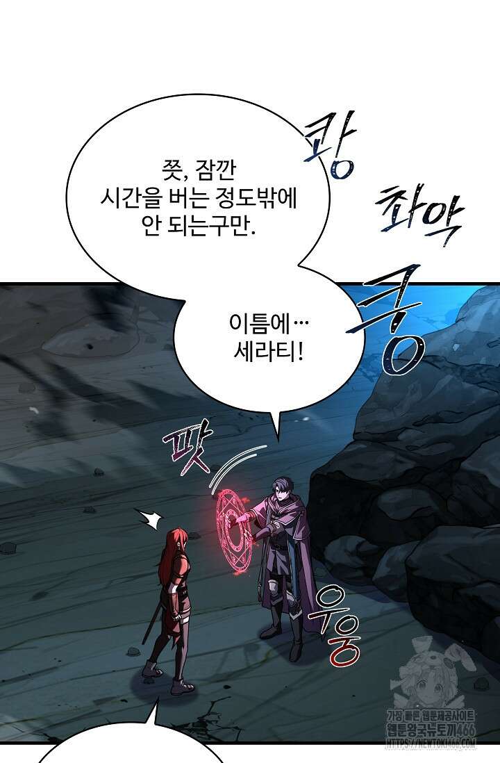 사령왕 카르나크 37화 109