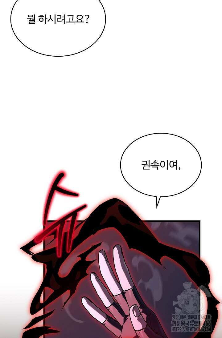 사령왕 카르나크 37화 110