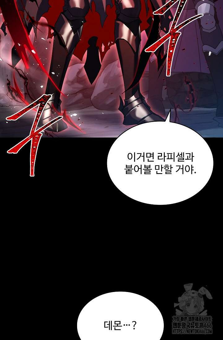사령왕 카르나크 37화 116