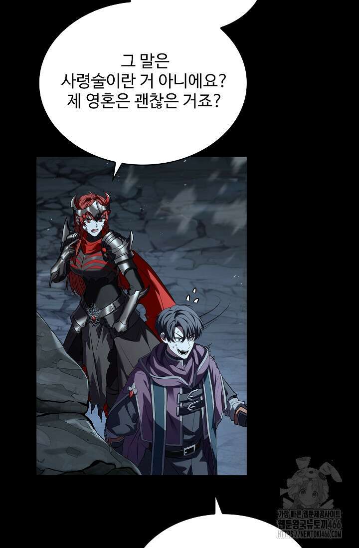 사령왕 카르나크 37화 117