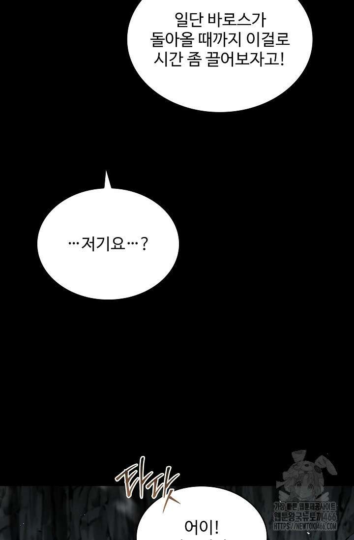 사령왕 카르나크 37화 118