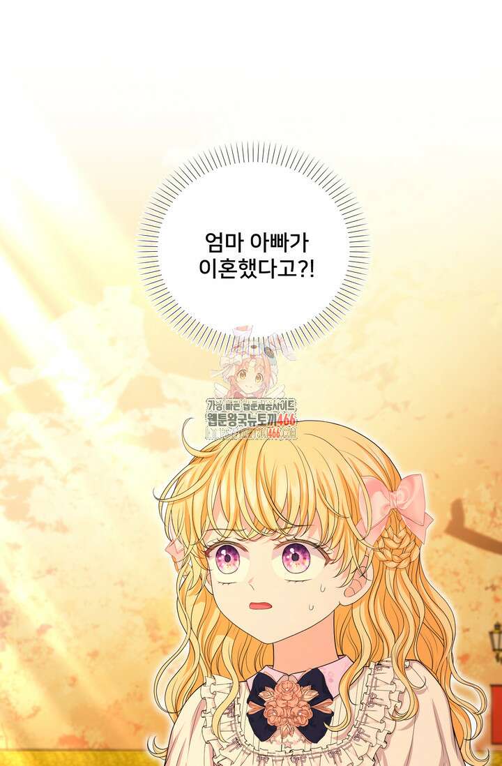 S급 아기 황녀님이 너무 강해 54화 1