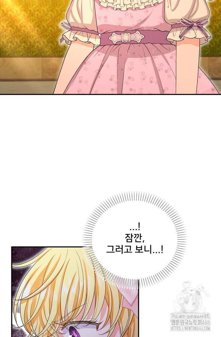 S급 아기 황녀님이 너무 강해 54화 2