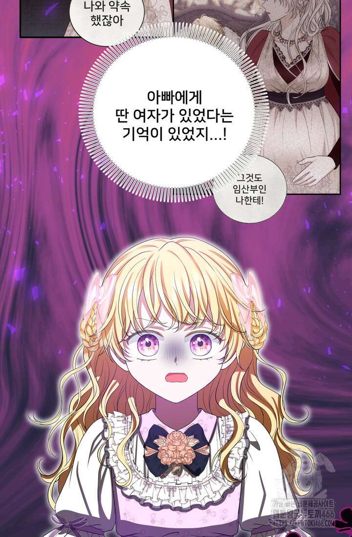 S급 아기 황녀님이 너무 강해 54화 3
