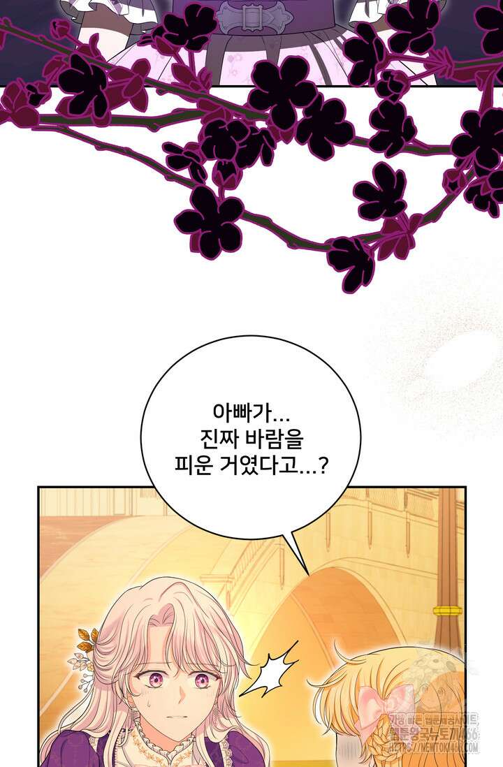 S급 아기 황녀님이 너무 강해 54화 4